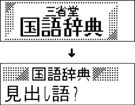 XD-90 Using kokugo-jiten 001 + XD-90 Using kokugo-jiten 001